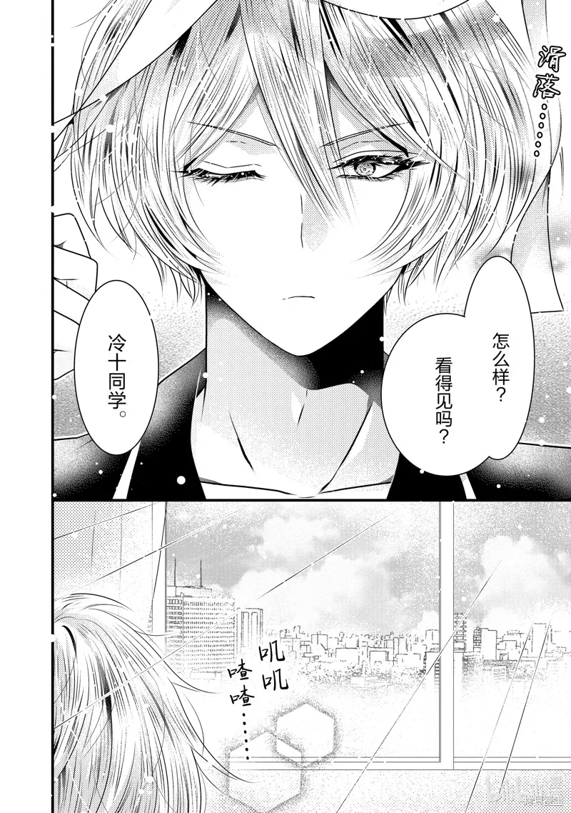 冰瞳的冷十同學,第29话,第3张