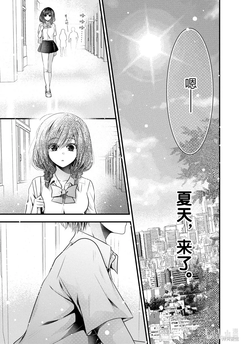 冰瞳的冷十同學,第29话,第4张