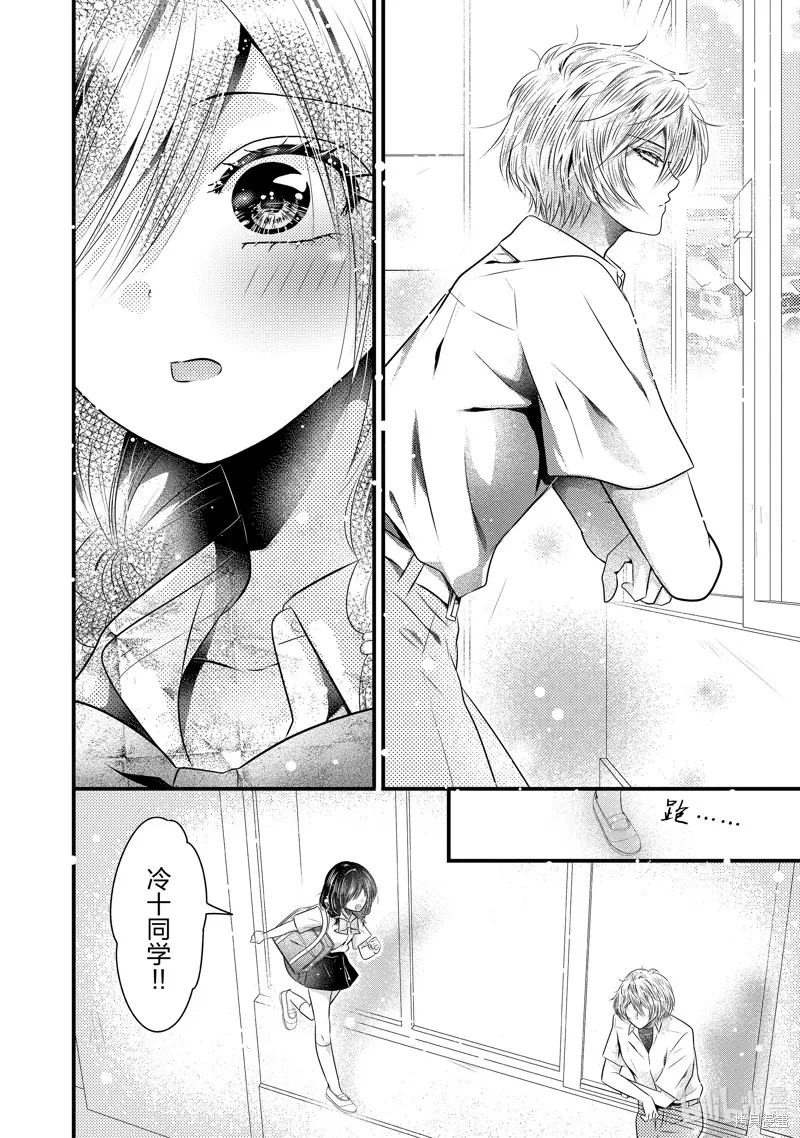 冰瞳的冷十同學,第29话,第5张