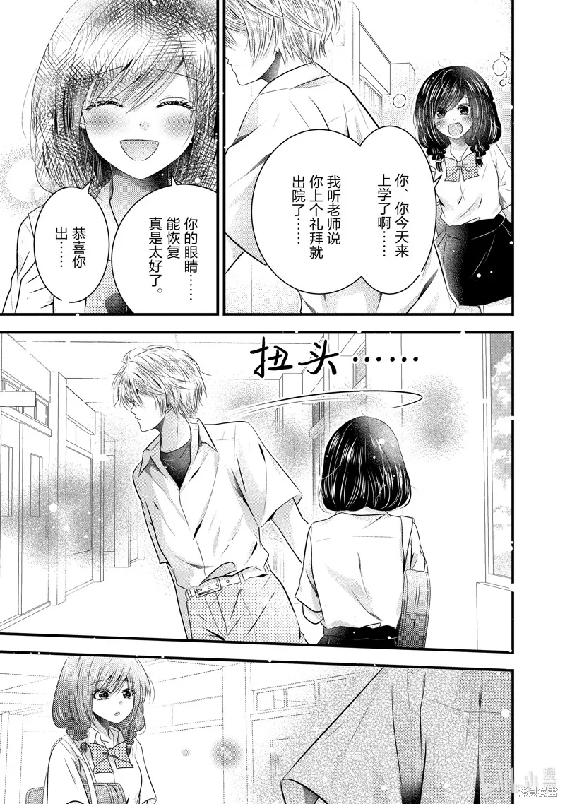 冰瞳的冷十同學,第29话,第6张