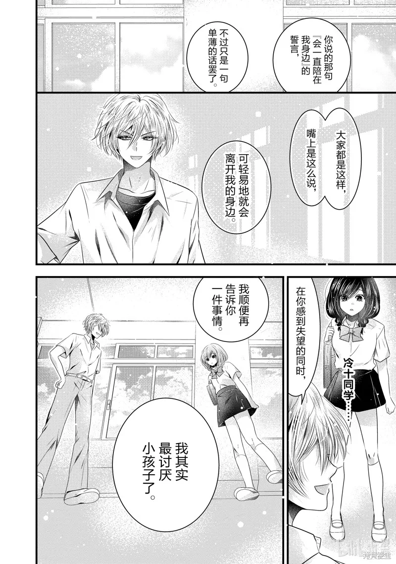冰瞳的冷十同學,第29话,第9张