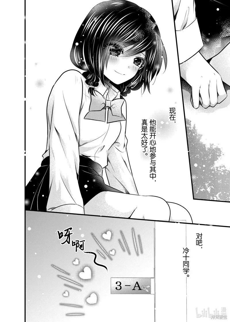 冰瞳的冷十同學,第46话,第10张