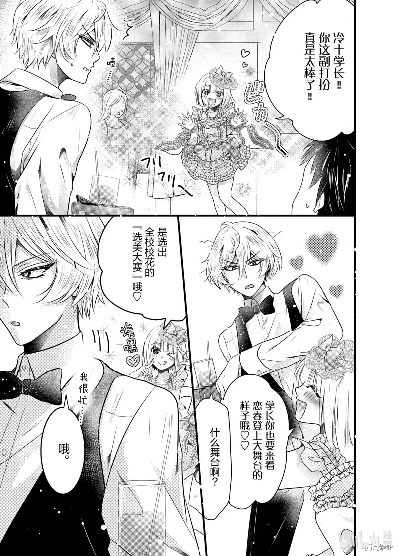 冰瞳的冷十同學,第46话,第11张