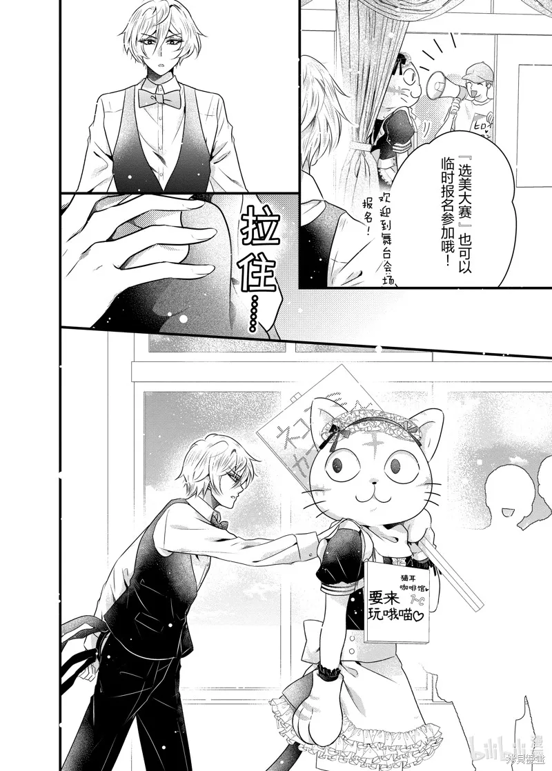 冰瞳的冷十同學,第46话,第12张