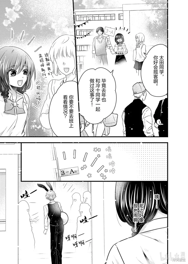 冰瞳的冷十同學,第46话,第3张
