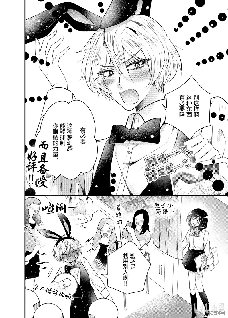 冰瞳的冷十同學,第46话,第4张