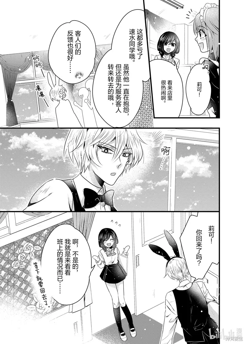 冰瞳的冷十同學,第46话,第5张