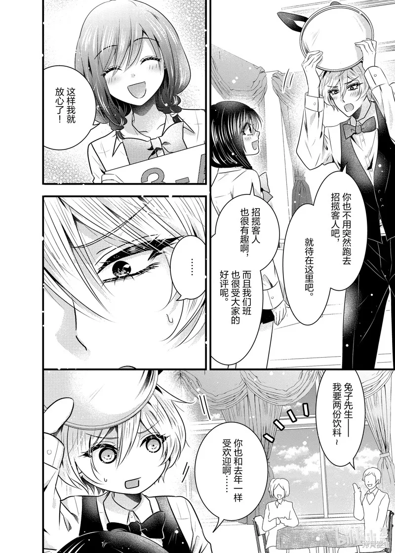 冰瞳的冷十同學,第46话,第6张
