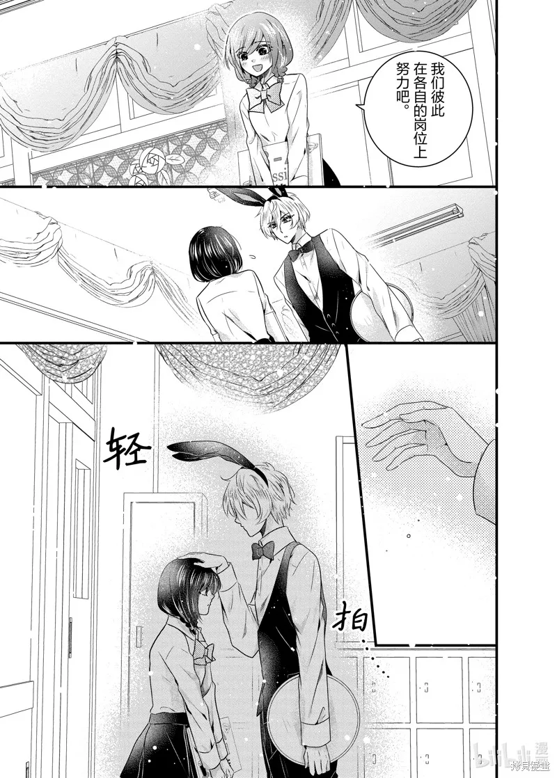 冰瞳的冷十同學,第46话,第7张