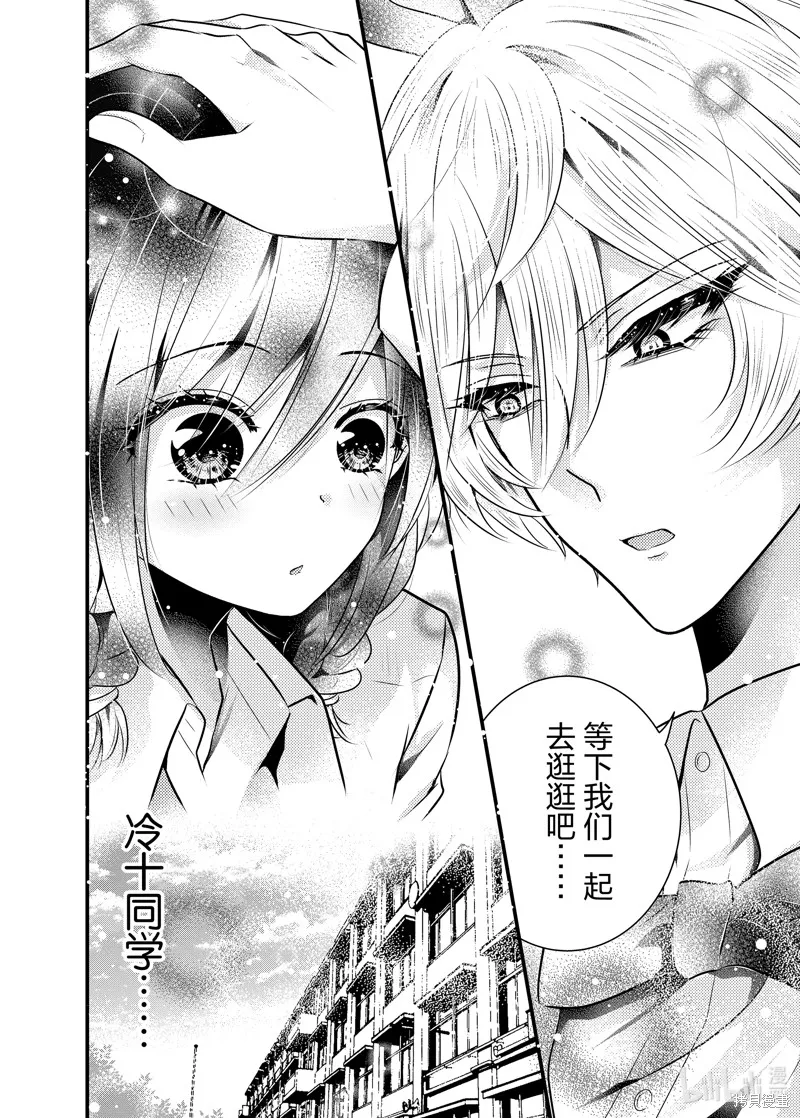 冰瞳的冷十同學,第46话,第8张