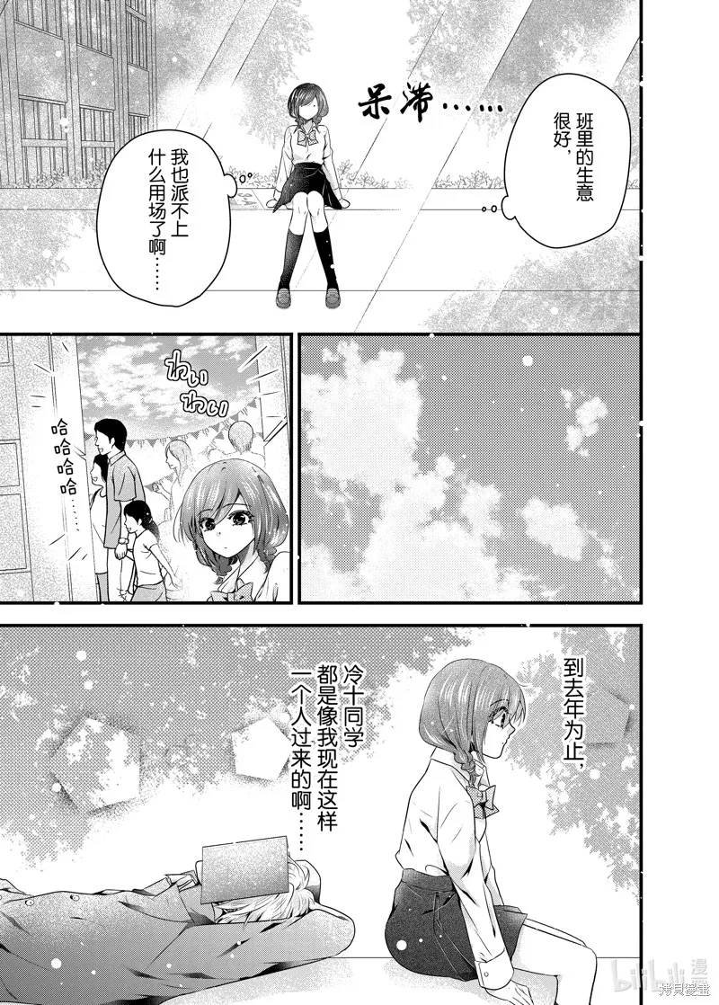 冰瞳的冷十同學,第46话,第9张