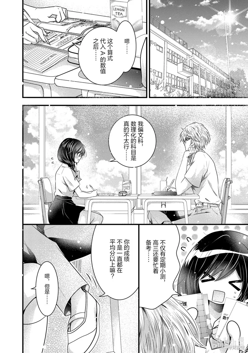 冰瞳的冷十同學,第32话,第4张