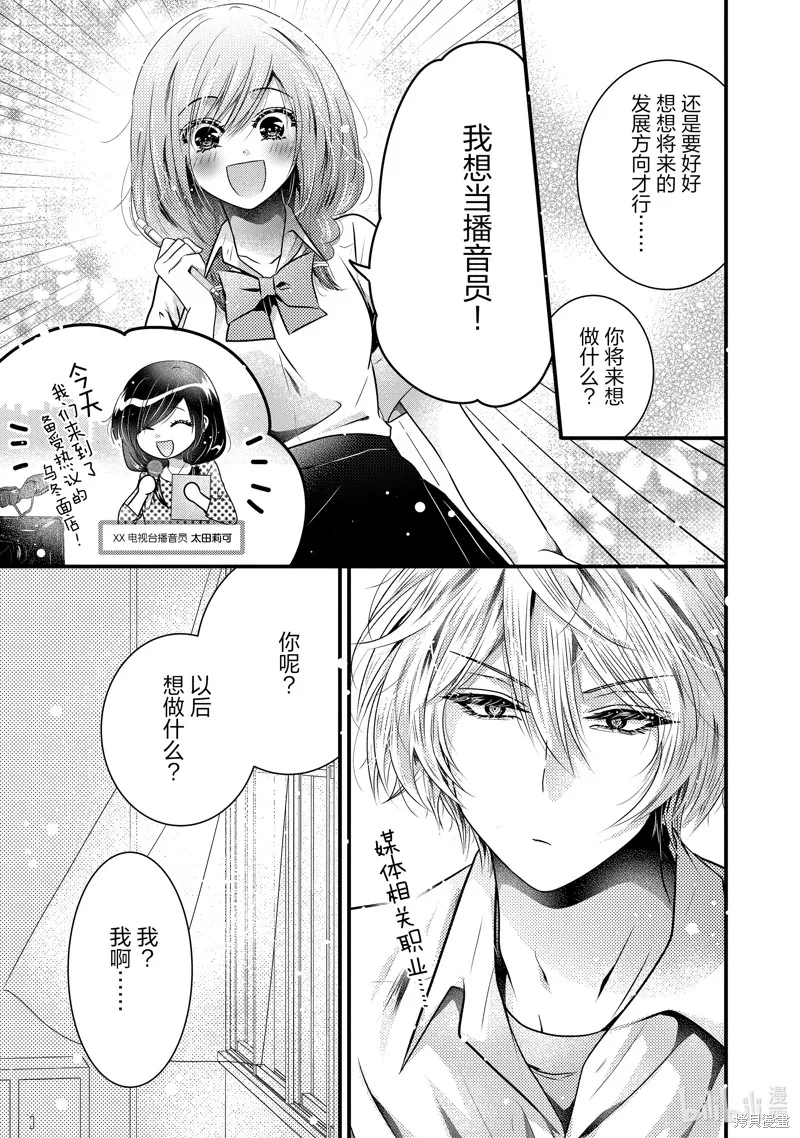 冰瞳的冷十同學,第32话,第5张