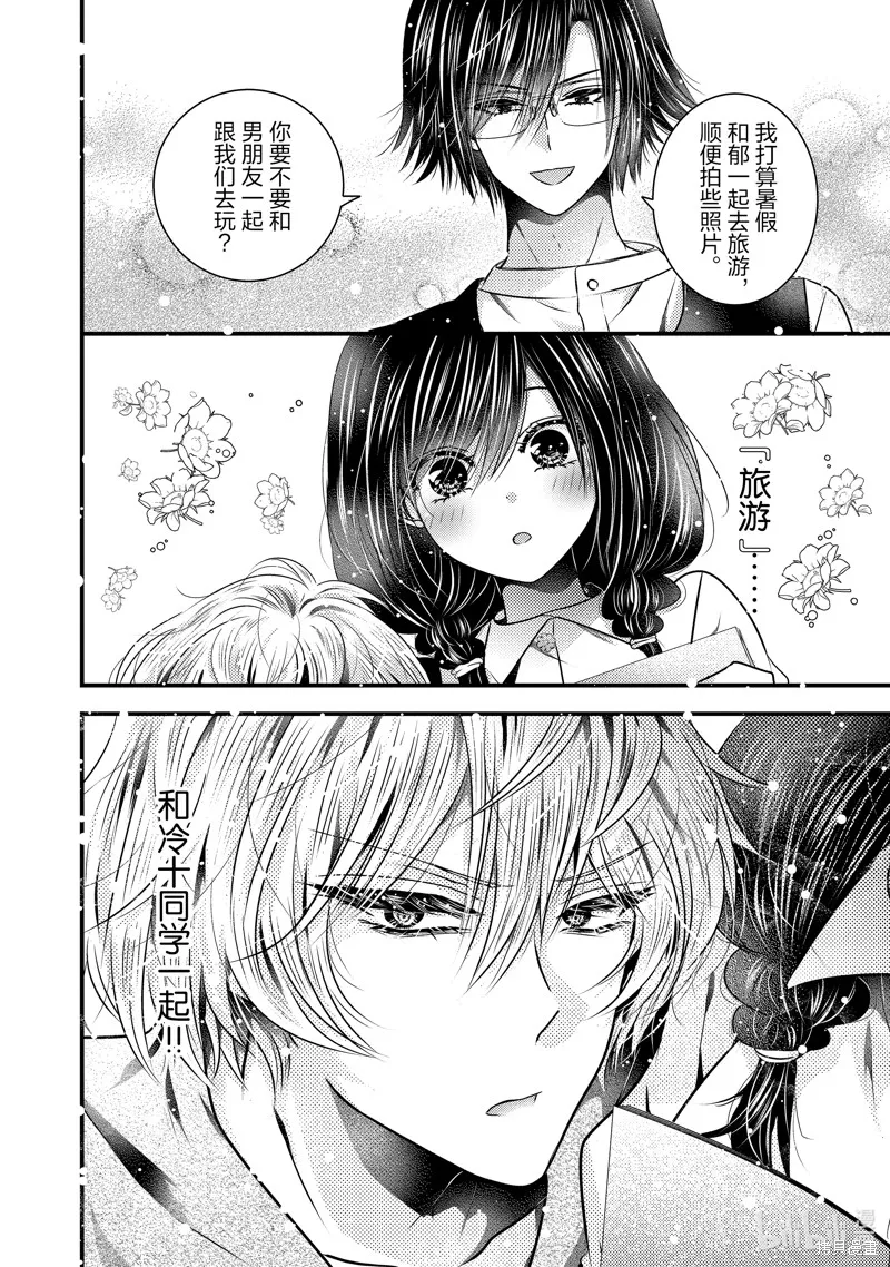冰瞳的冷十同學,第35话,第10张