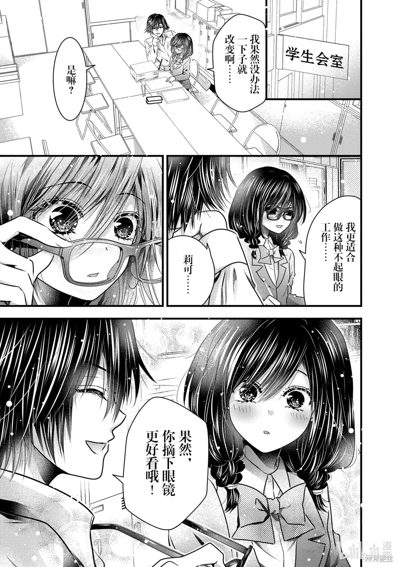 冰瞳的冷十同學,第35话,第3张