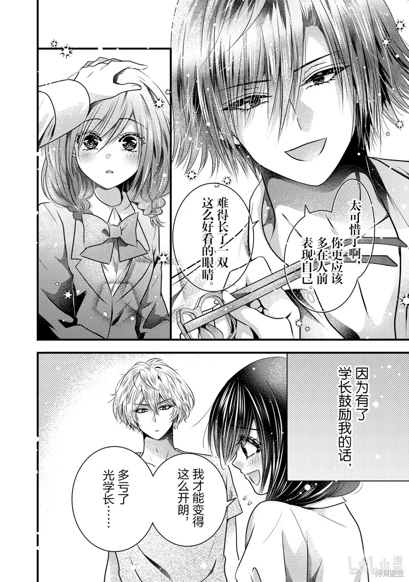 冰瞳的冷十同學,第35话,第4张