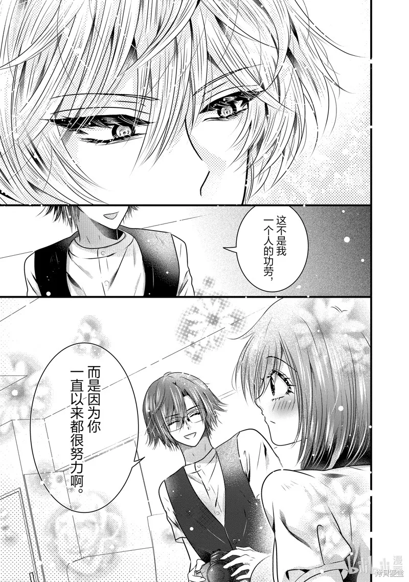 冰瞳的冷十同學,第35话,第5张