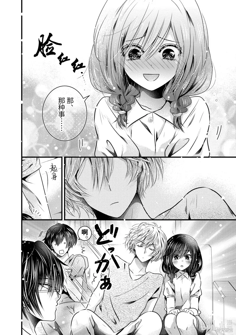 冰瞳的冷十同學,第35话,第6张