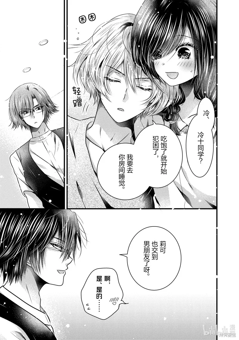 冰瞳的冷十同學,第35话,第7张