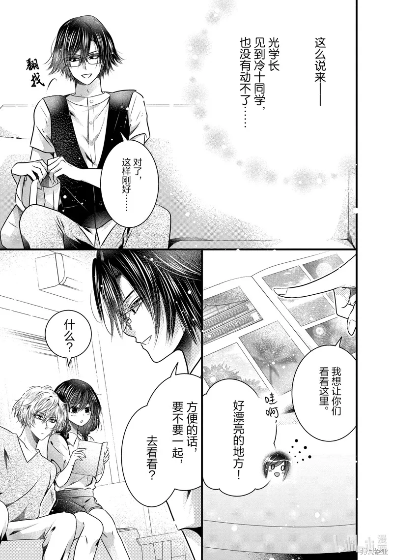 冰瞳的冷十同學,第35话,第9张