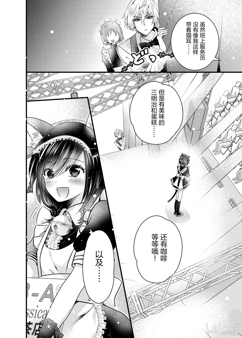 冰瞳的冷十同學,第47话,第10张
