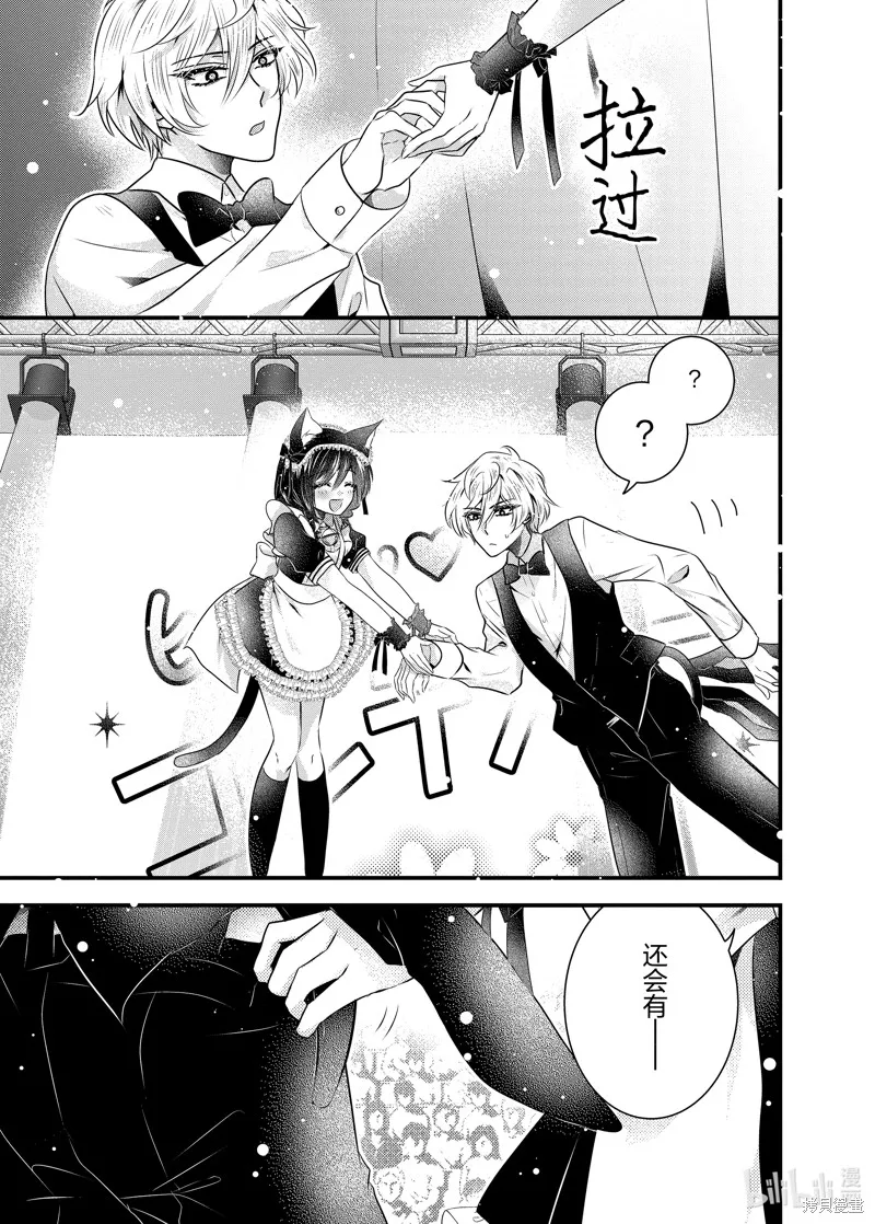 冰瞳的冷十同學,第47话,第11张