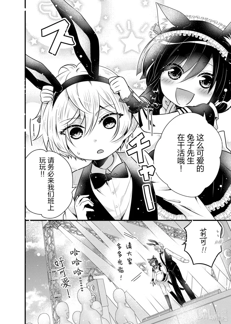 冰瞳的冷十同學,第47话,第12张