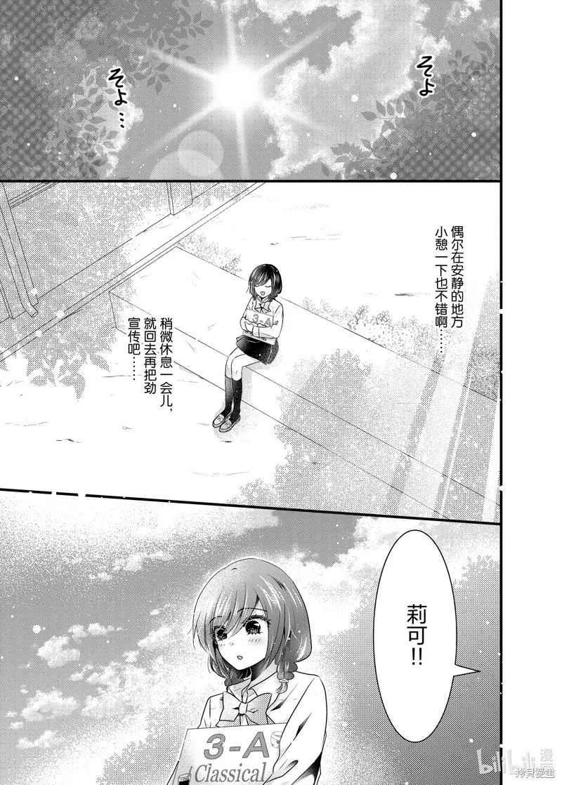 冰瞳的冷十同學,第47话,第3张