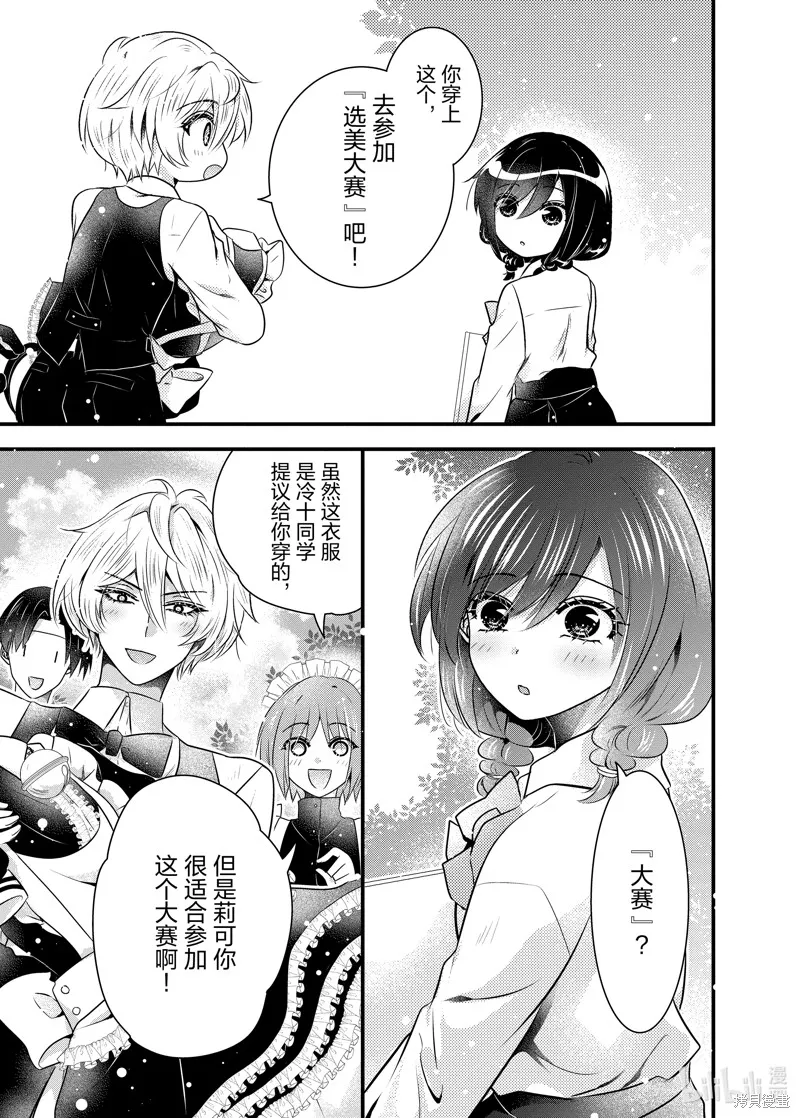 冰瞳的冷十同學,第47话,第5张