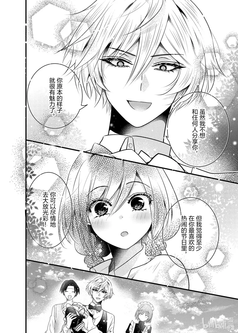 冰瞳的冷十同學,第47话,第6张