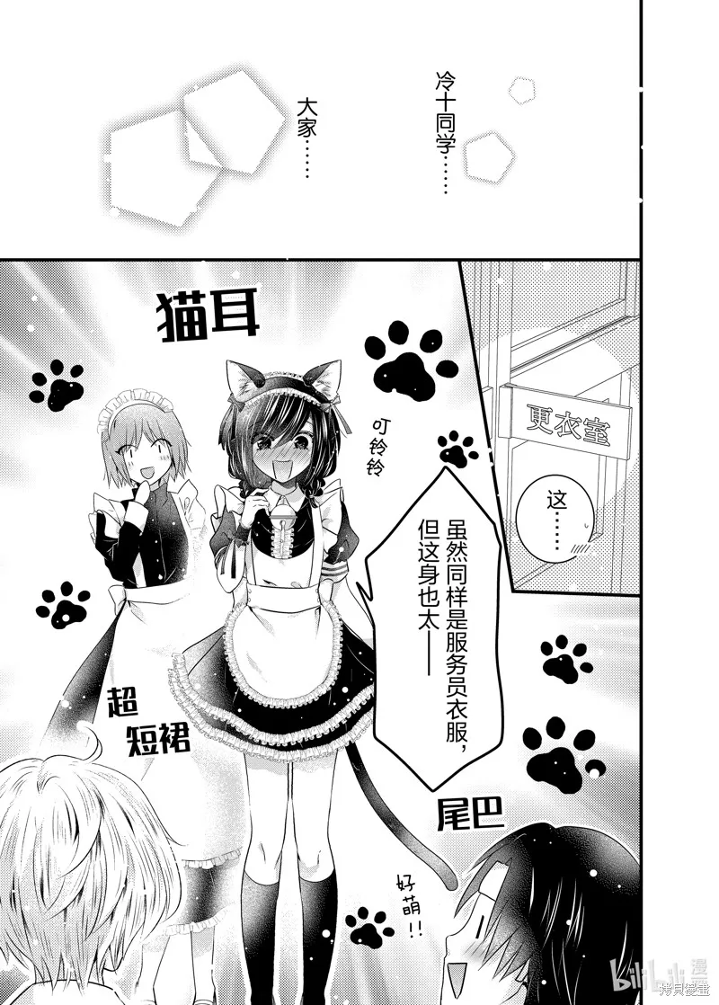 冰瞳的冷十同學,第47话,第7张