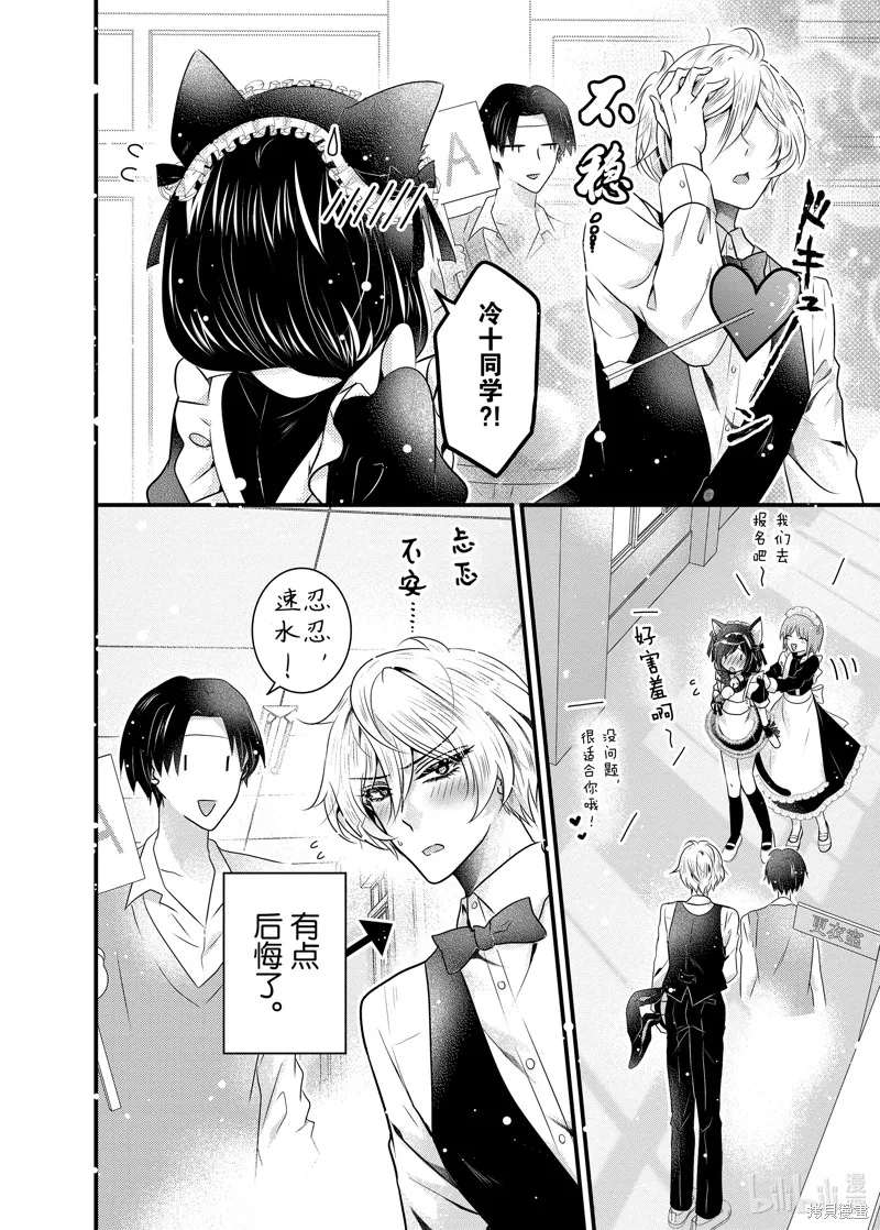 冰瞳的冷十同學,第47话,第8张