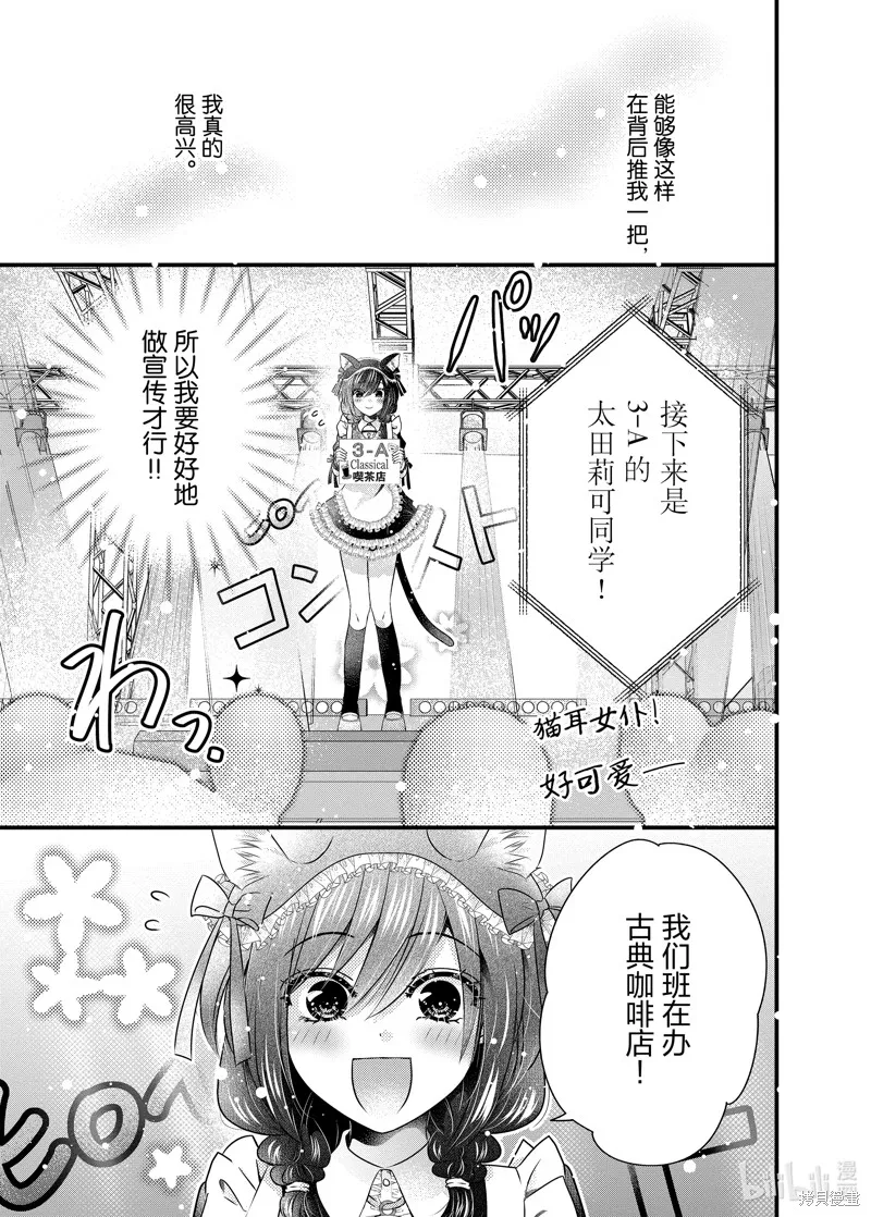 冰瞳的冷十同學,第47话,第9张