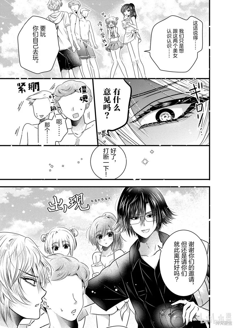 冰瞳的冷十同學,第38话,第3张