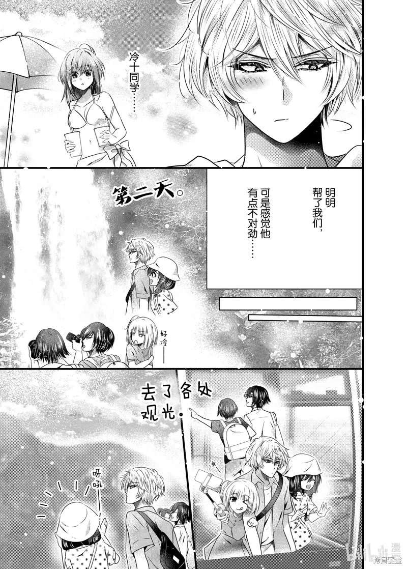 冰瞳的冷十同學,第38话,第5张