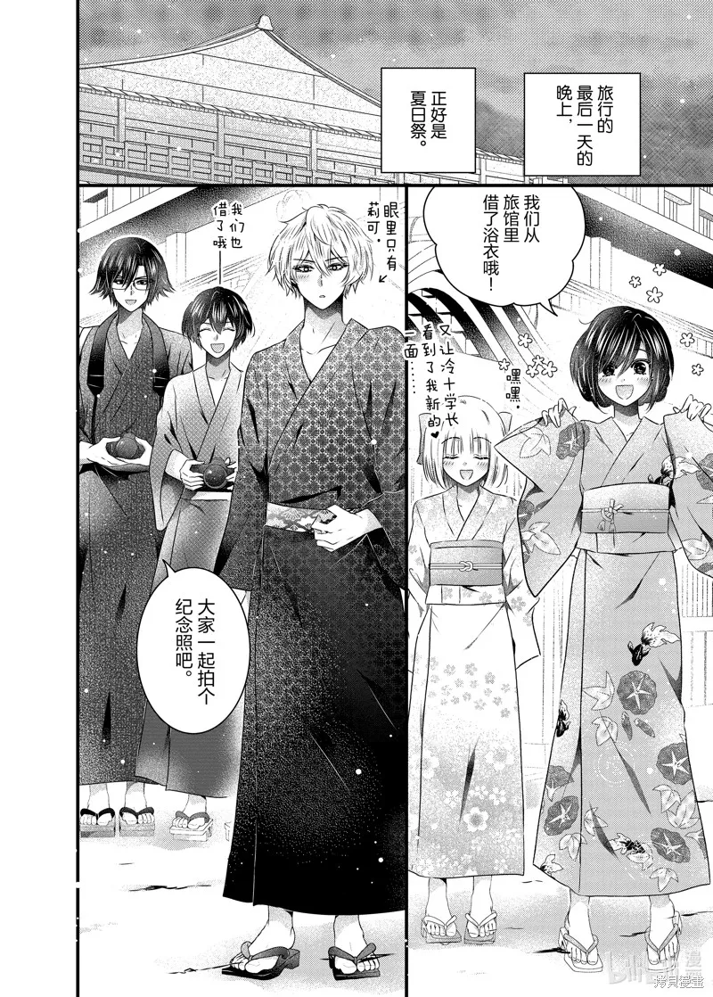 冰瞳的冷十同學,第38话,第6张