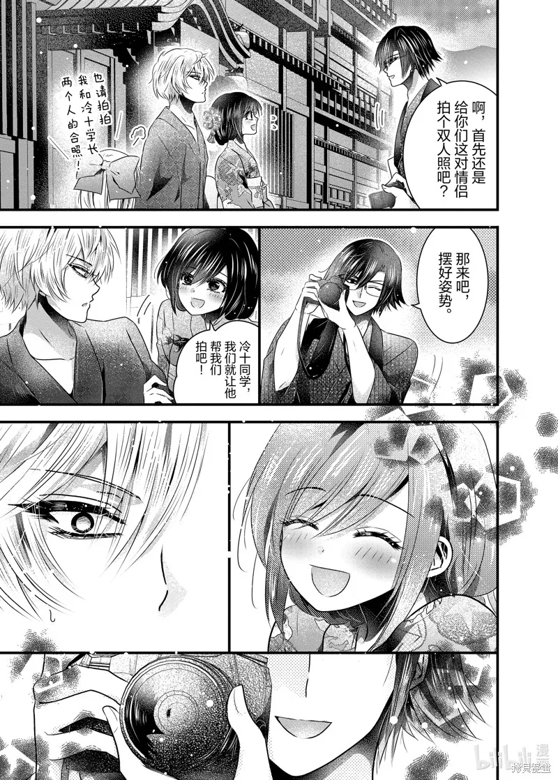冰瞳的冷十同學,第38话,第7张