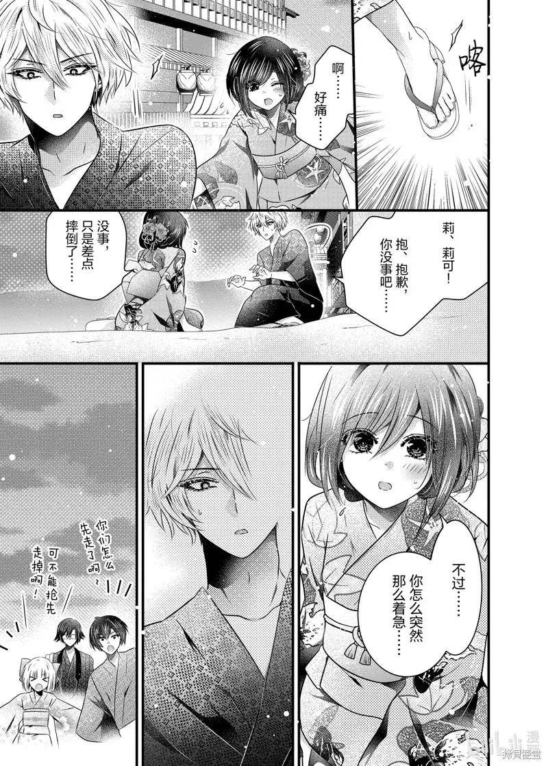 冰瞳的冷十同學,第38话,第9张