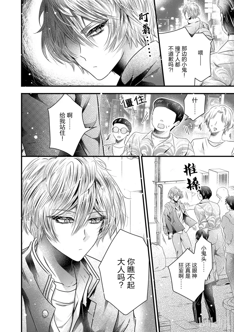 冰瞳的冷十同學,第25话,第4张