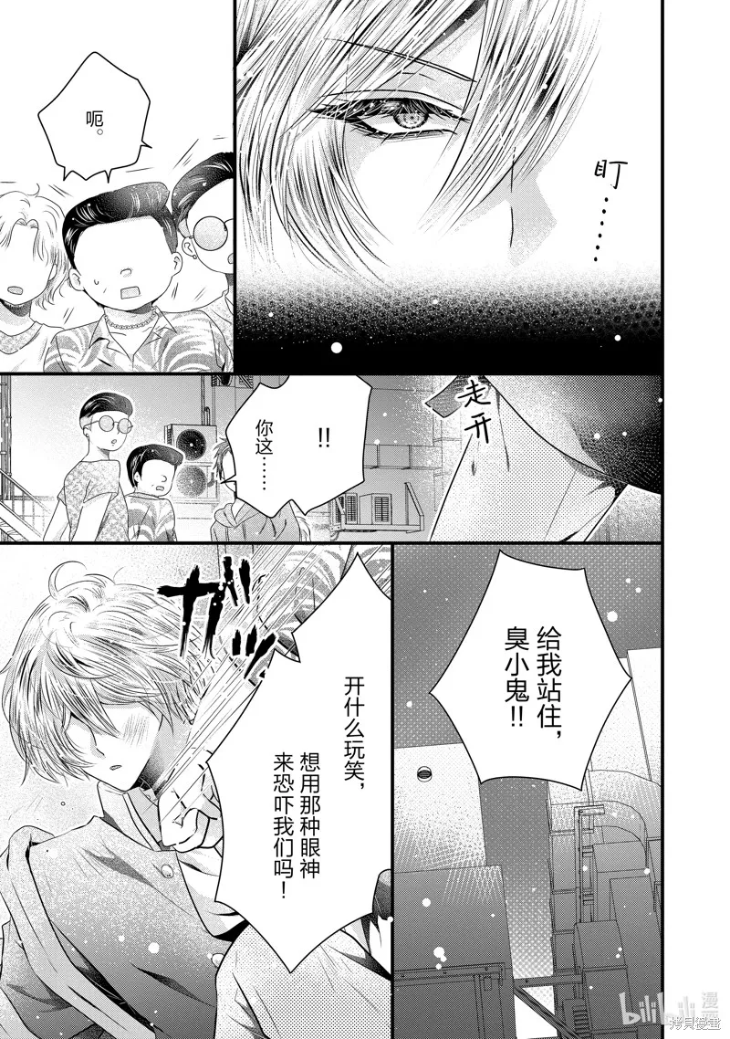 冰瞳的冷十同學,第25话,第5张