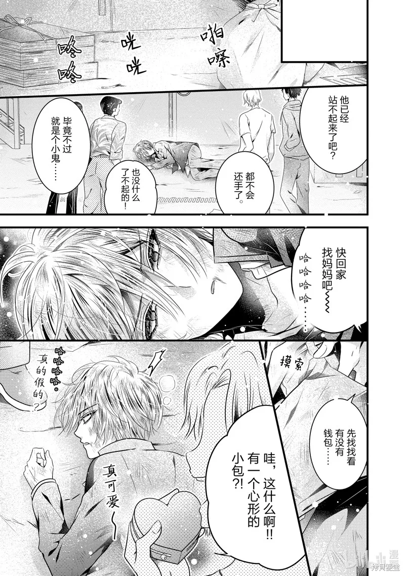 冰瞳的冷十同學,第25话,第7张