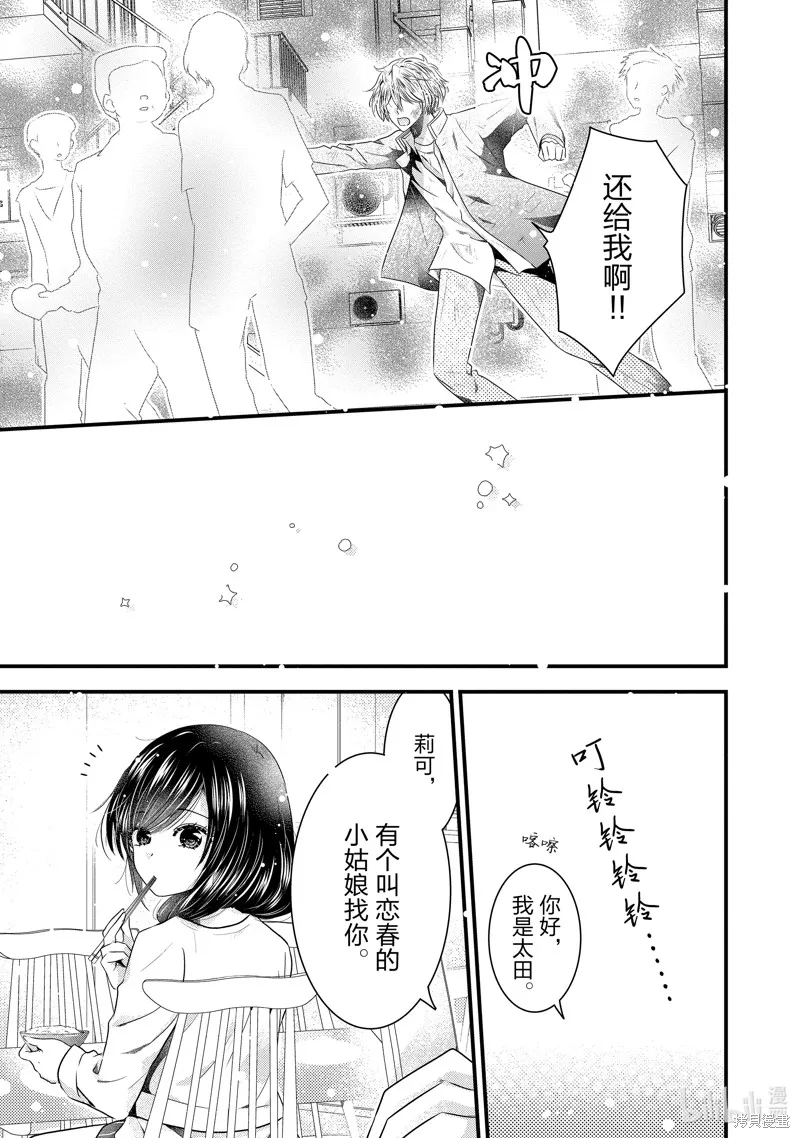冰瞳的冷十同學,第25话,第9张