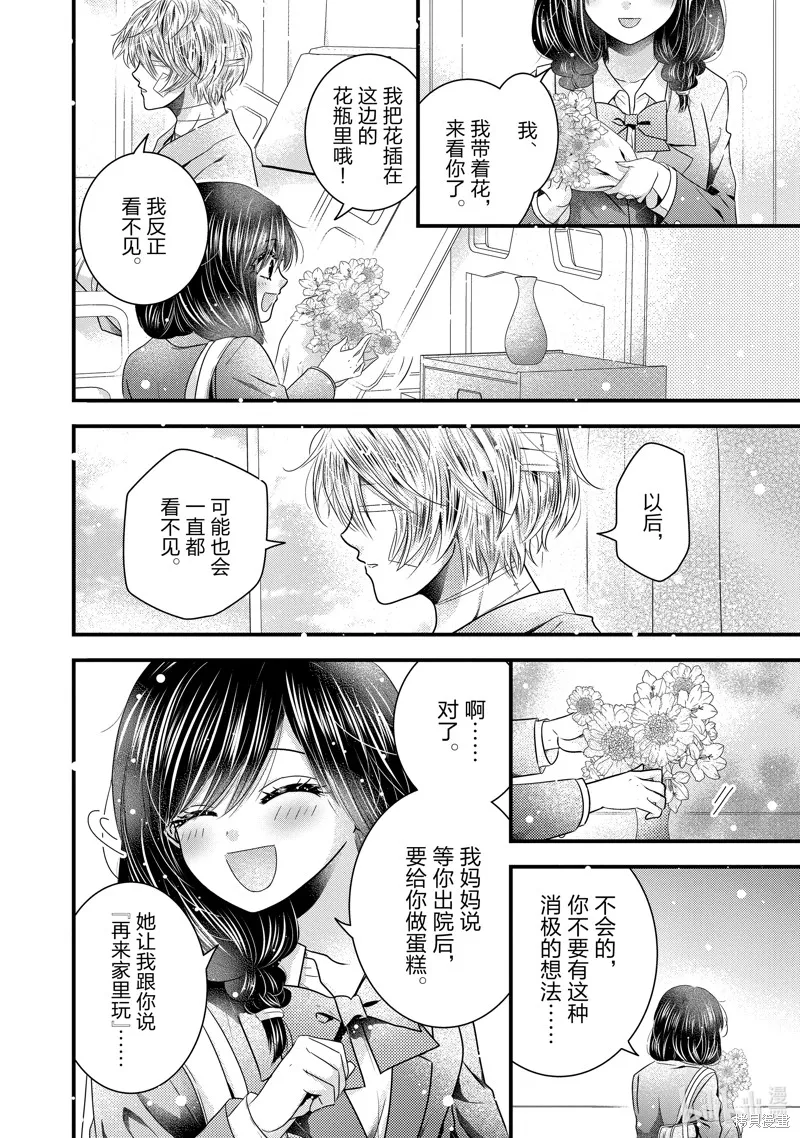 冰瞳的冷十同學,第27话,第4张