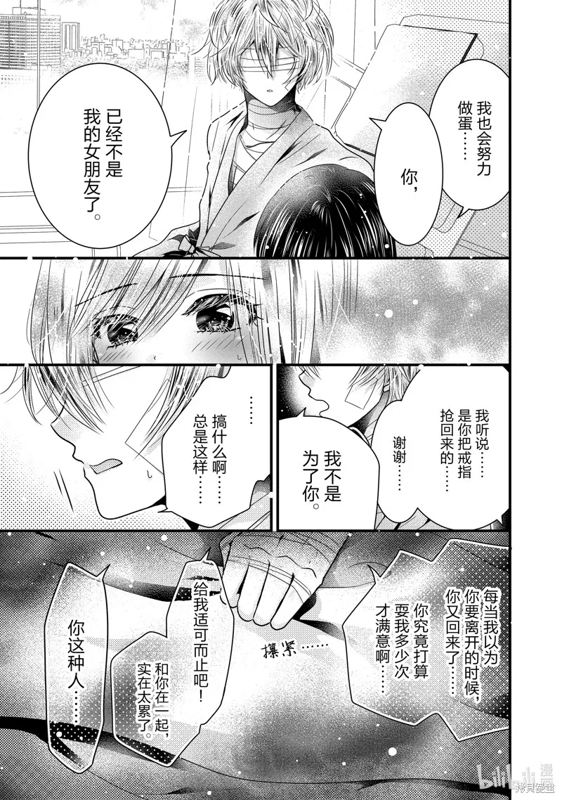 冰瞳的冷十同學,第27话,第5张