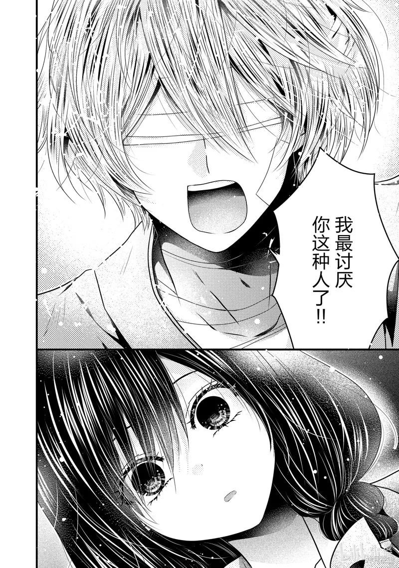 冰瞳的冷十同學,第27话,第6张