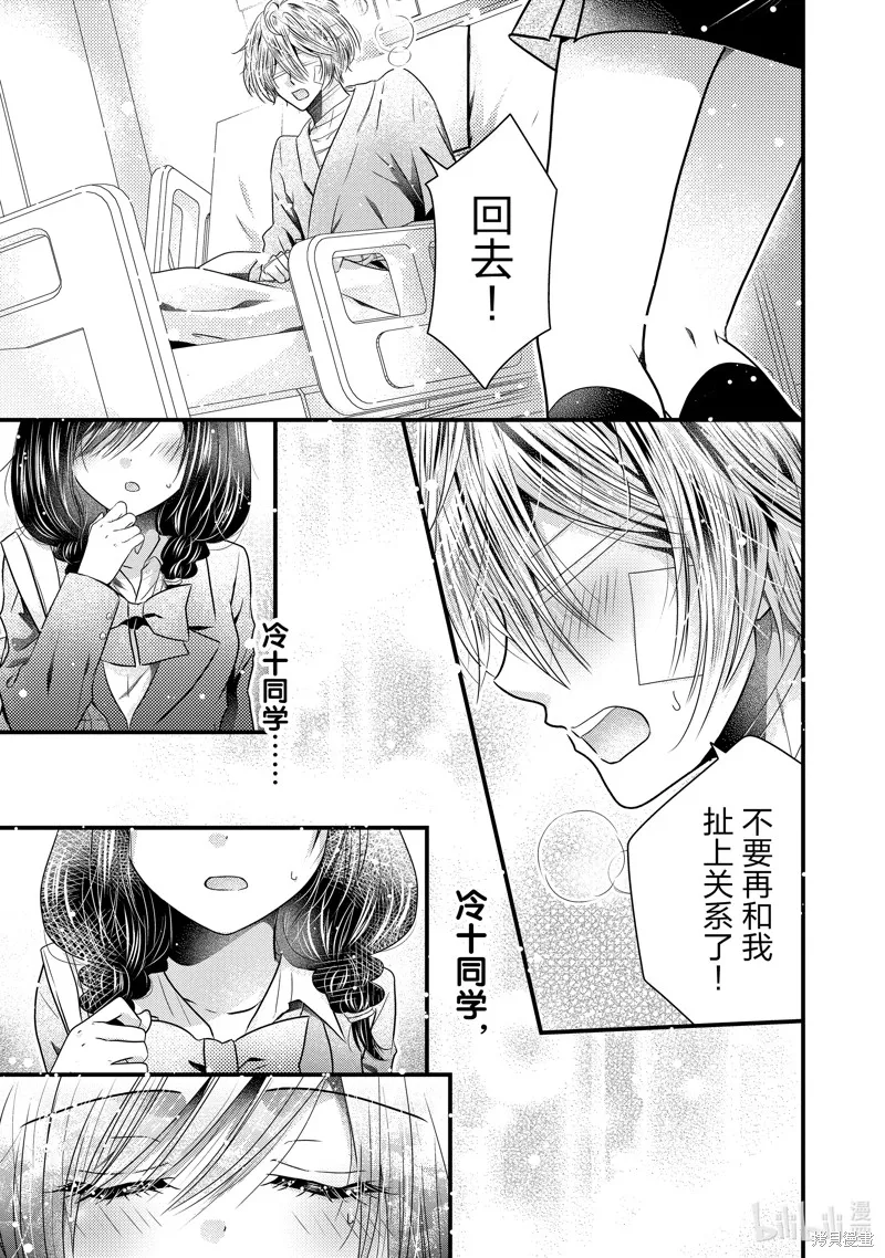 冰瞳的冷十同學,第27话,第7张
