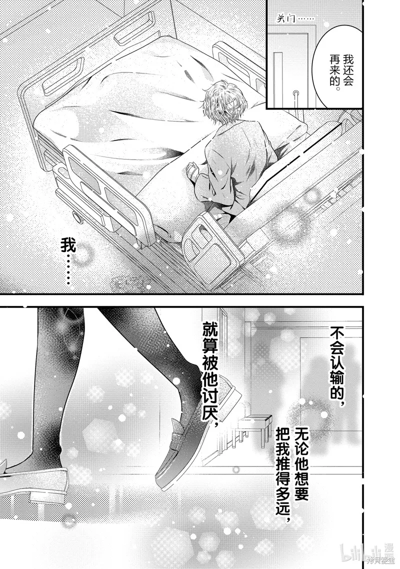 冰瞳的冷十同學,第27话,第9张