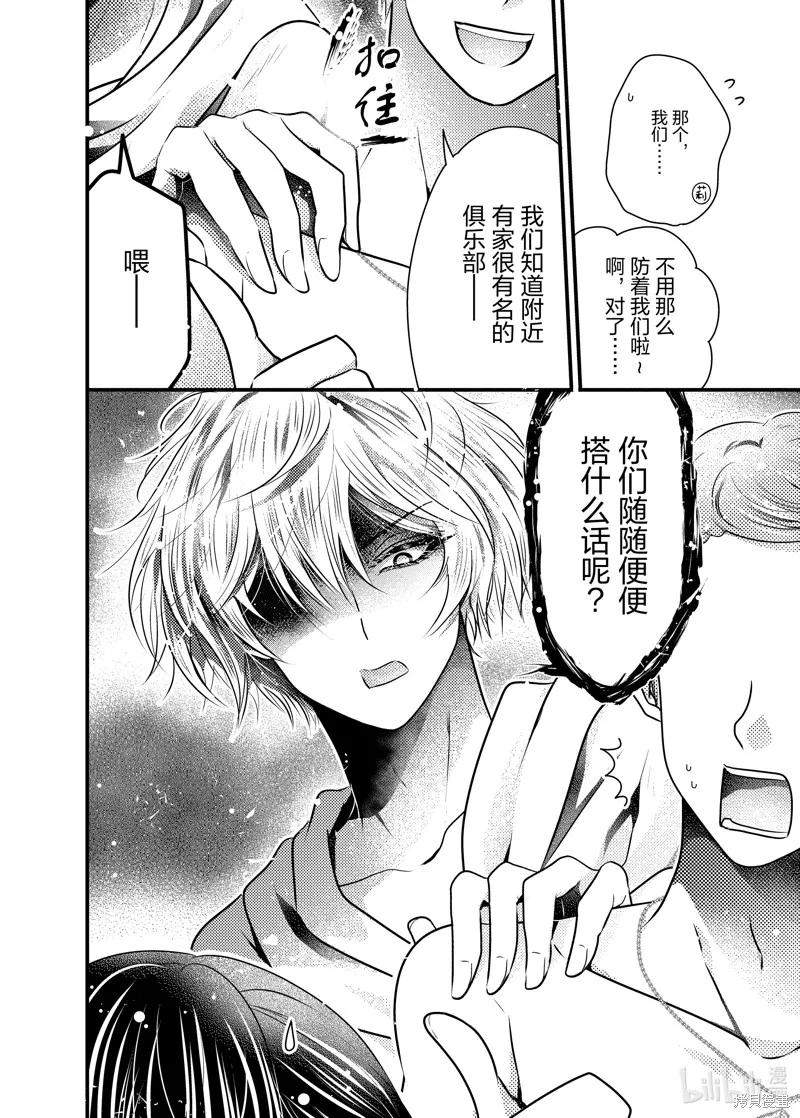 冰瞳的冷十同學,第37话,第10张