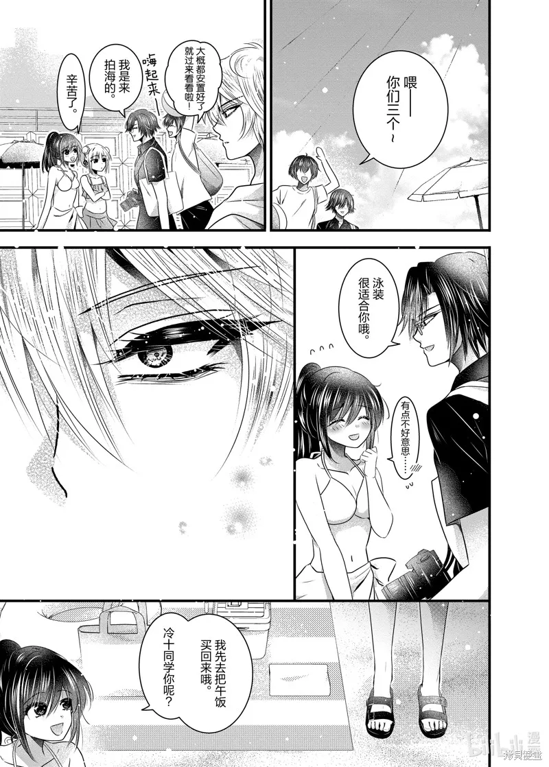 冰瞳的冷十同學,第37话,第3张