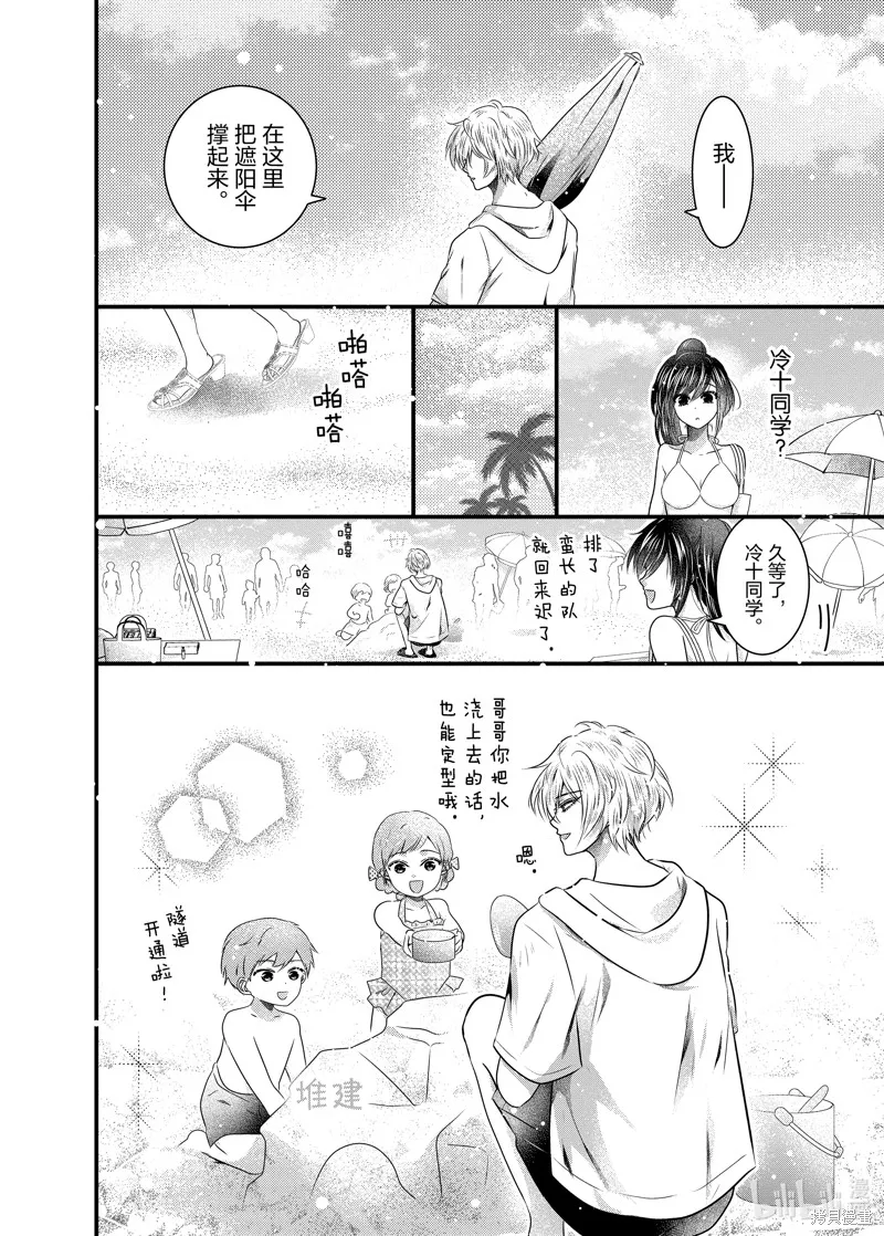 冰瞳的冷十同學,第37话,第4张